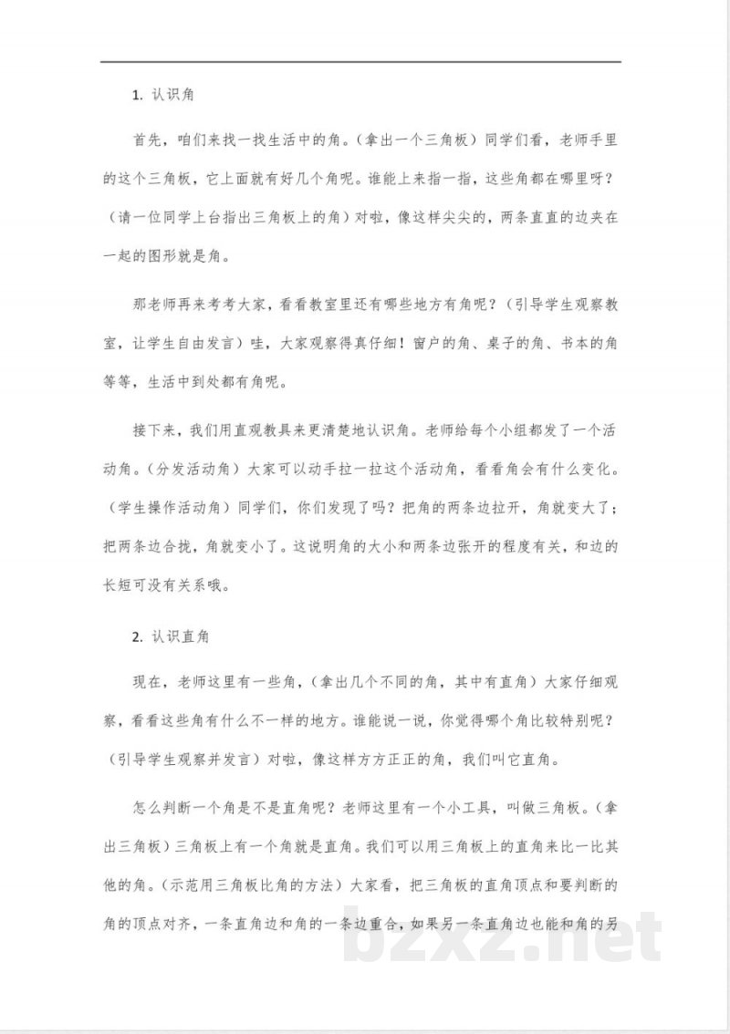 北师大版二年级数学第五单元大单元教学设计_8 北师大版二年级数学第五单元大单元教学设计_8