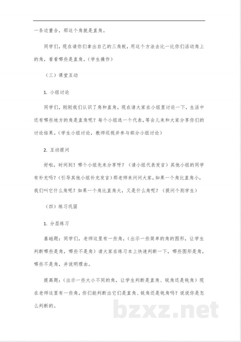 北师大版二年级数学第五单元大单元教学设计_8 北师大版二年级数学第五单元大单元教学设计_8