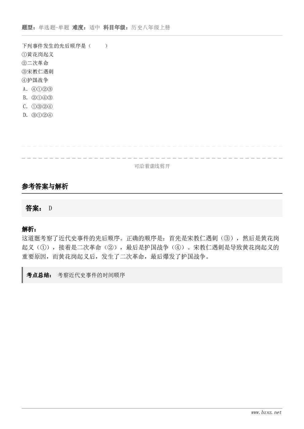 下列事件发生的先后顺序是( )①黄花岗起义②二次革命③宋教仁遇刺④护国战争A.④①②③B.②①④③C.... 下列事件发生的先后顺序是( )①黄花岗起义②二次革命③宋教仁遇刺④护国战争A.④①②③B.②①④③C....