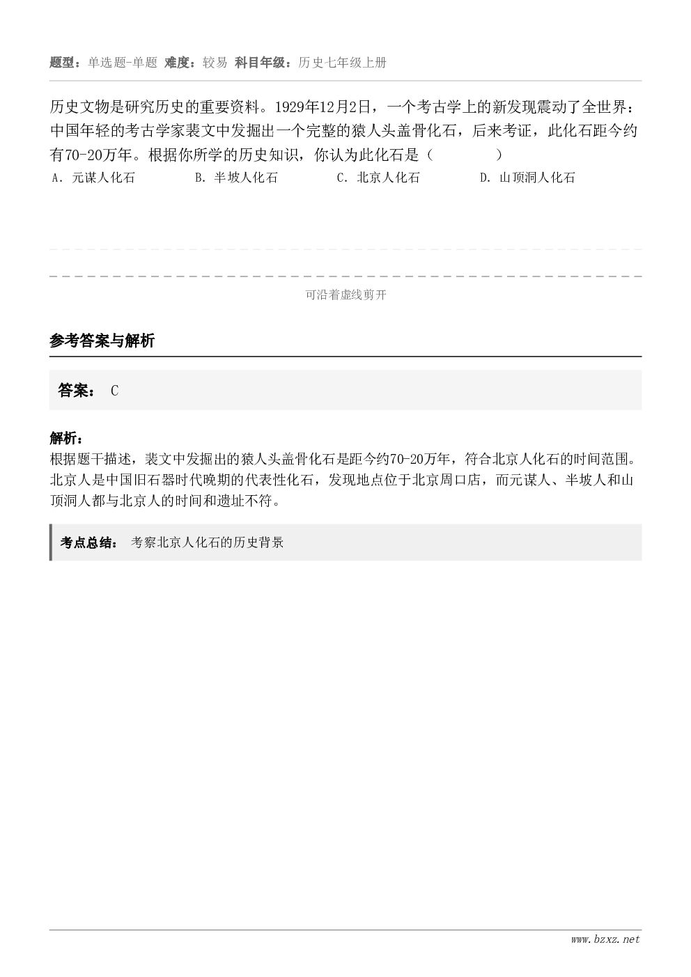 历史文物是研究历史的重要资料。1929年12月2日，一个考古学上的新发现震动了全世界：中国年轻的考古学家裴文中...