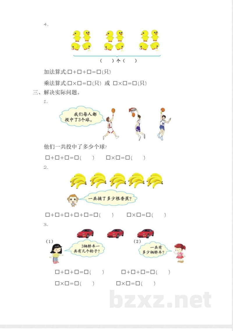 北师大版二年级数学第三单元测试卷(二)