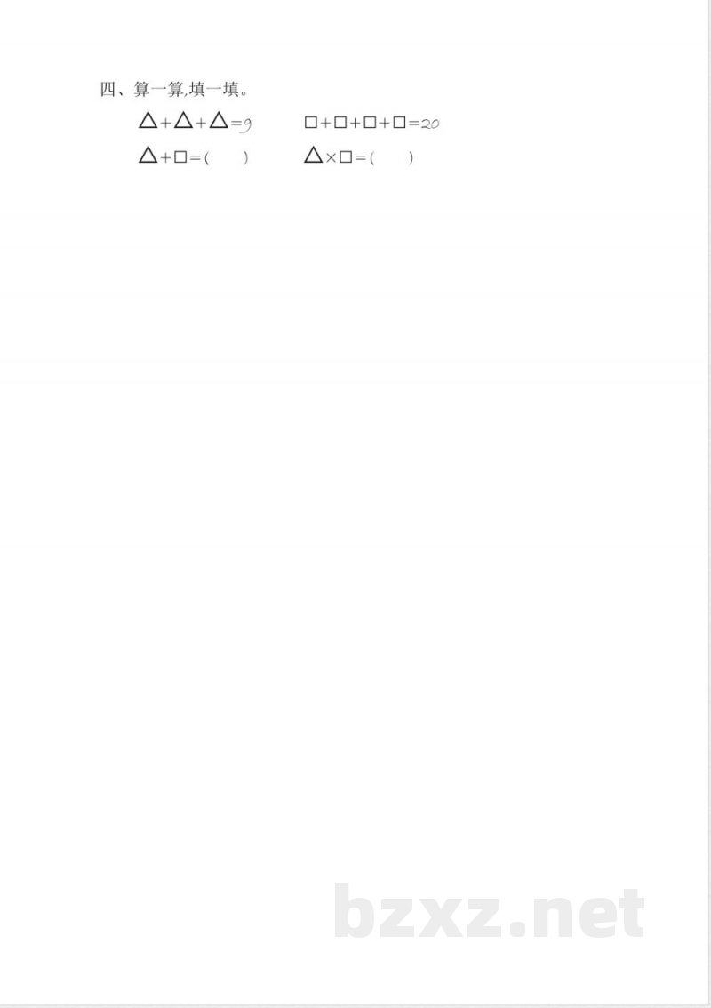 北师大版二年级数学第三单元测试卷(二)