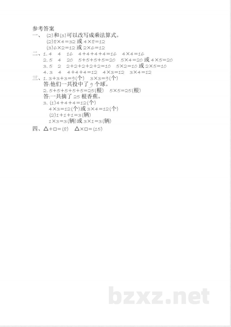 北师大版二年级数学第三单元测试卷(二)