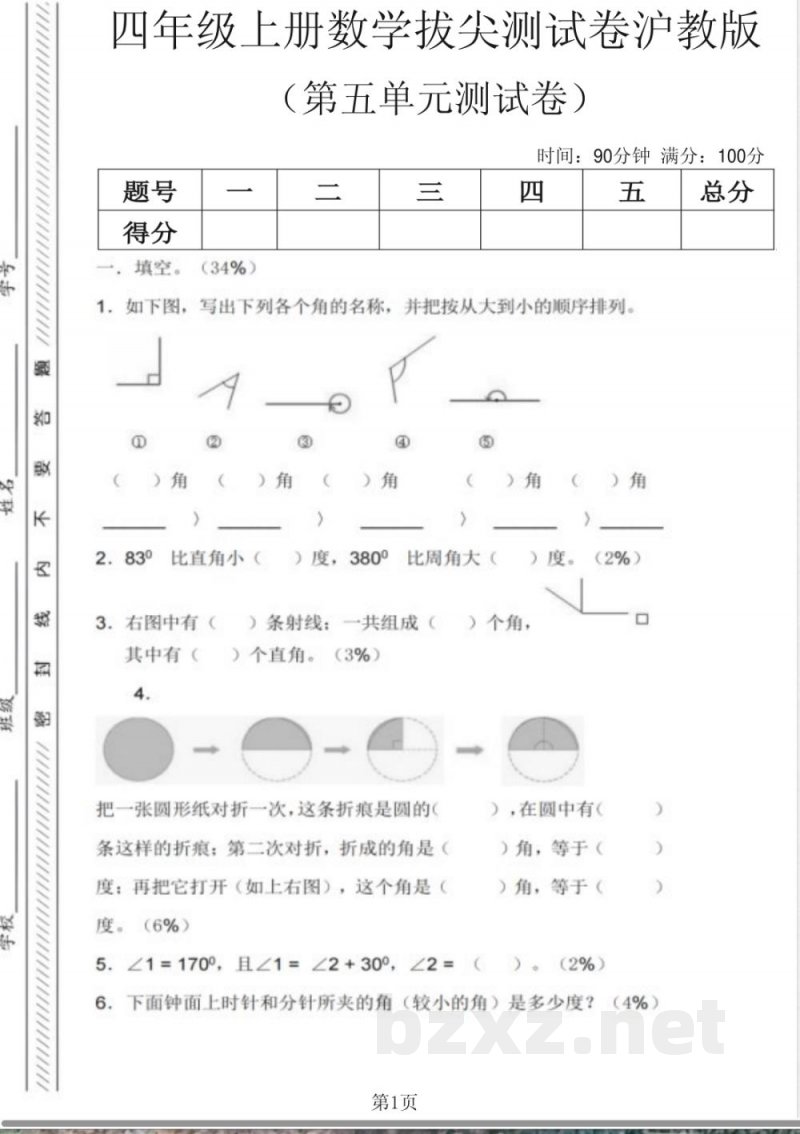 四年级（上）数学第五单元检测《沪教版》(1)