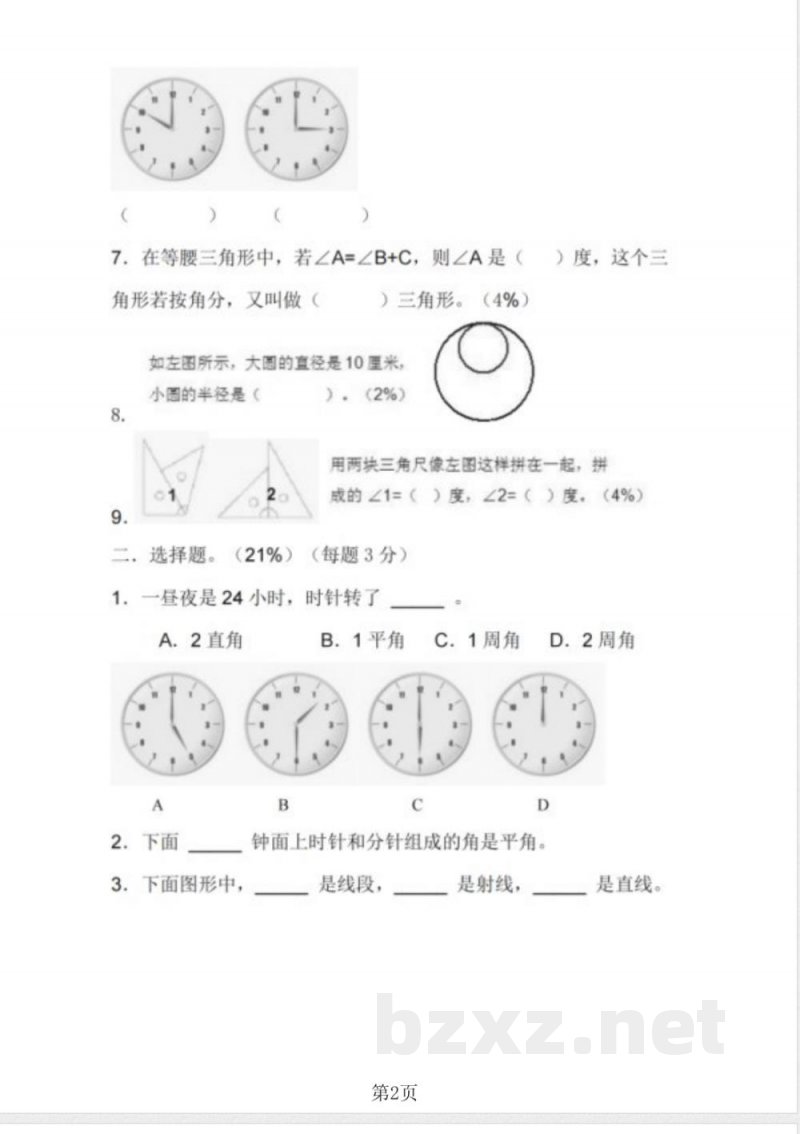 四年级（上）数学第五单元检测《沪教版》(1)