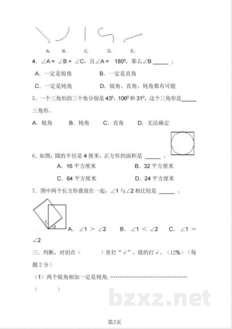 四年级（上）数学第五单元检测《沪教版》(1)