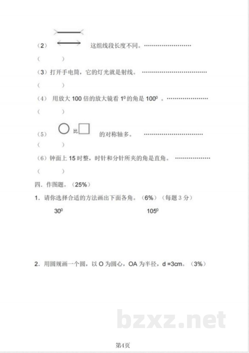 四年级（上）数学第五单元检测《沪教版》(1)