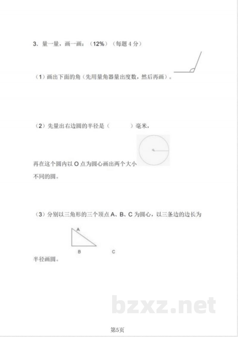 四年级（上）数学第五单元检测《沪教版》(1)