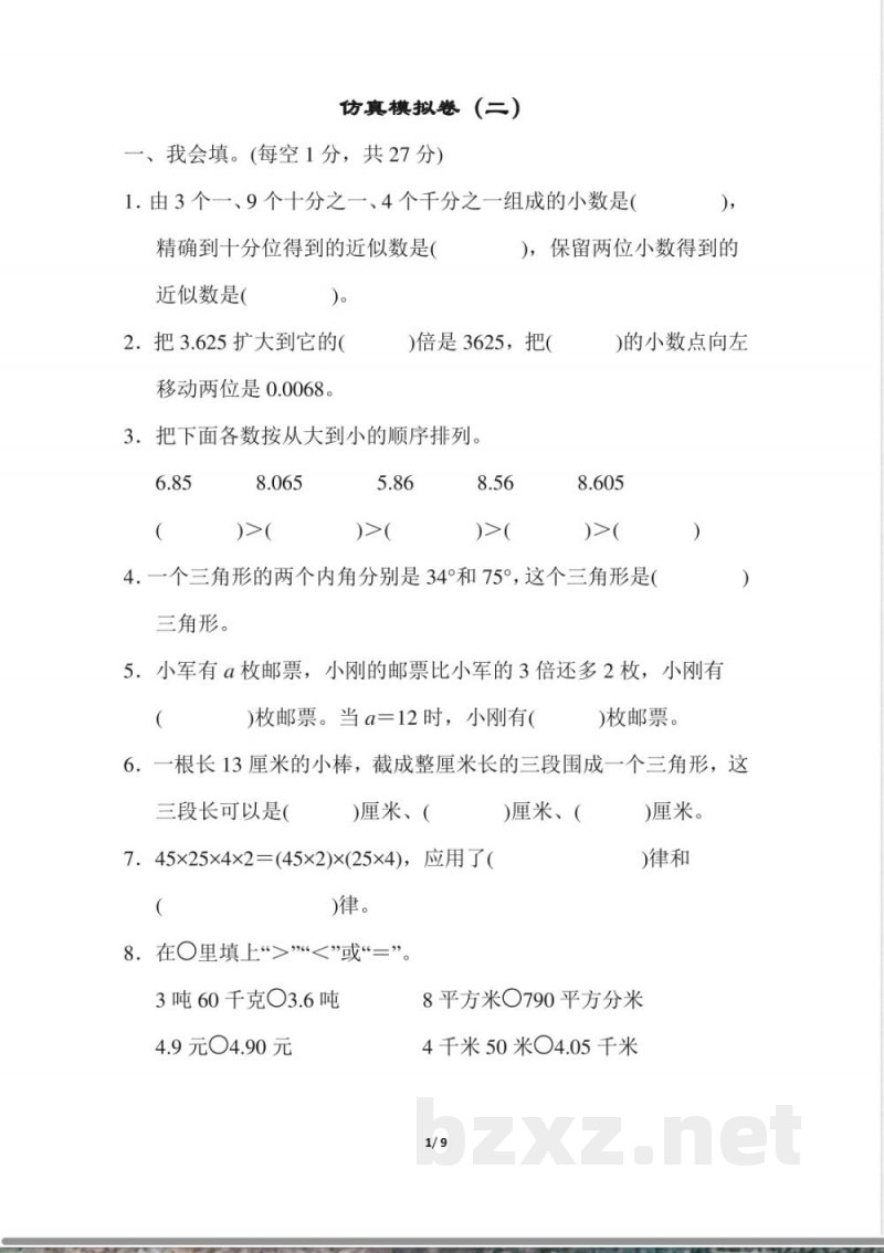 青岛版数学四年级下册期末检测卷2及答案 青岛版数学四年级下册期末检测卷2及答案