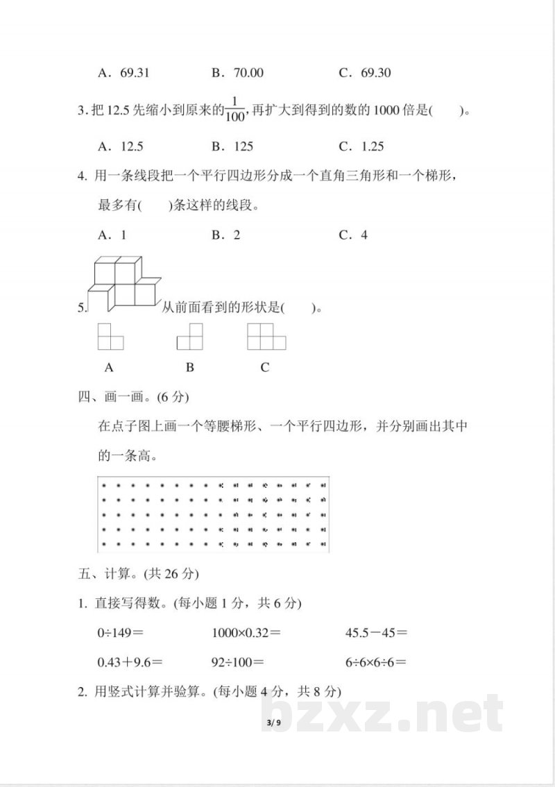 青岛版数学四年级下册期末检测卷2及答案 青岛版数学四年级下册期末检测卷2及答案