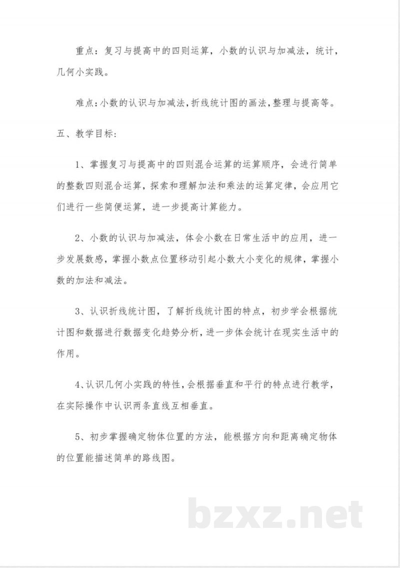 【最新】沪教版四年级下册数学教学计划(含进度表) 【最新】沪教版四年级下册数学教学计划(含进度表)