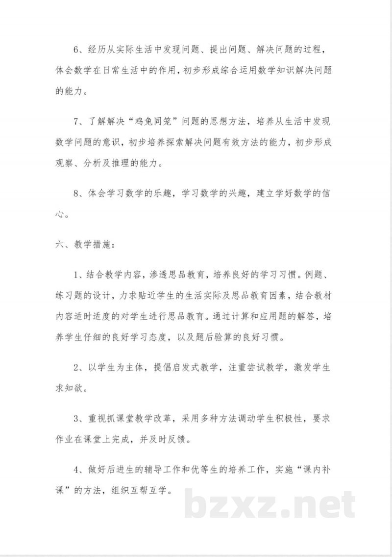 【最新】沪教版四年级下册数学教学计划(含进度表) 【最新】沪教版四年级下册数学教学计划(含进度表)