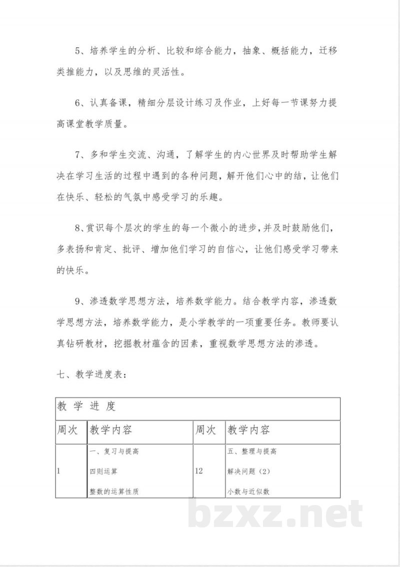 【最新】沪教版四年级下册数学教学计划(含进度表) 【最新】沪教版四年级下册数学教学计划(含进度表)