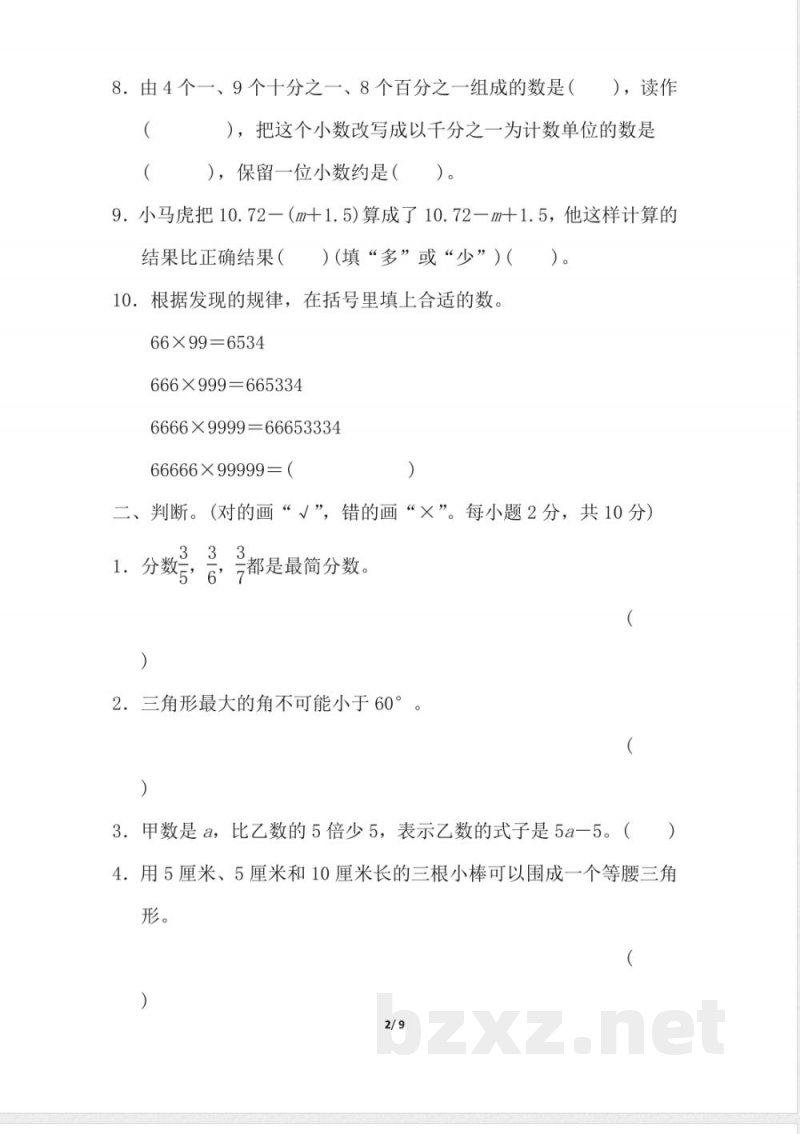 冀教版数学下册4年级期末检测卷(含答案) 冀教版数学下册4年级期末检测卷(含答案)