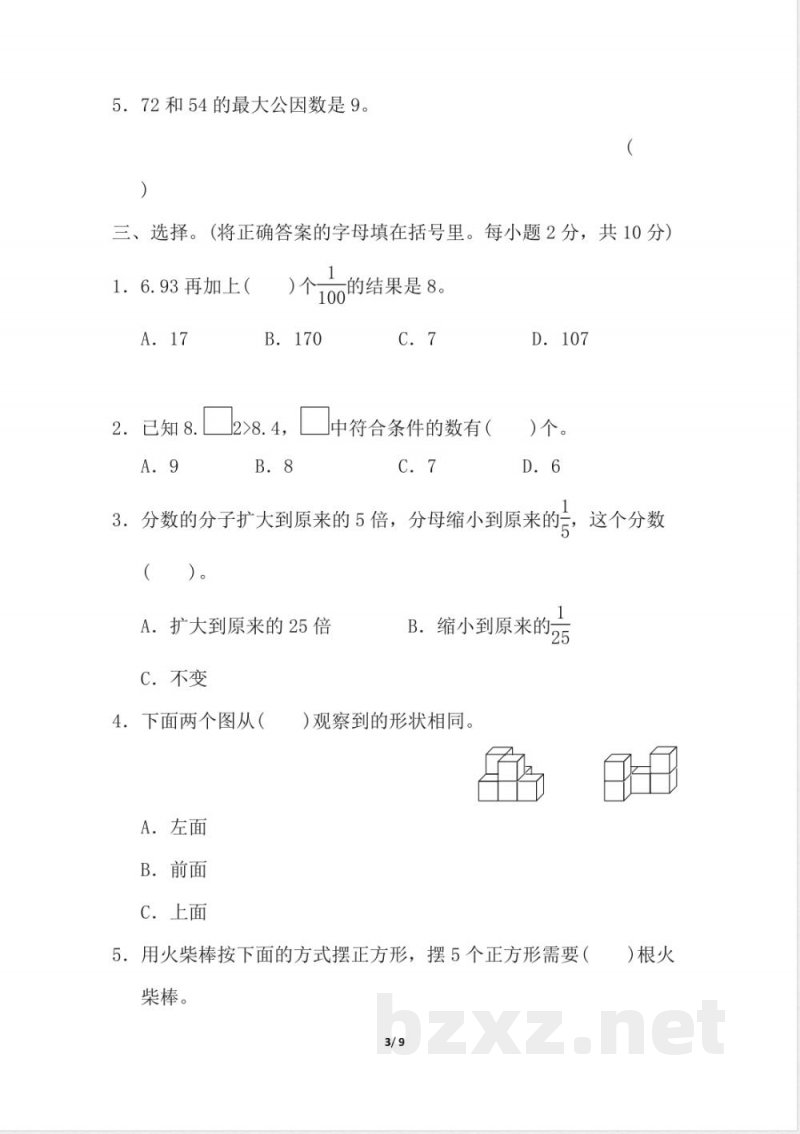 冀教版数学下册4年级期末检测卷(含答案) 冀教版数学下册4年级期末检测卷(含答案)