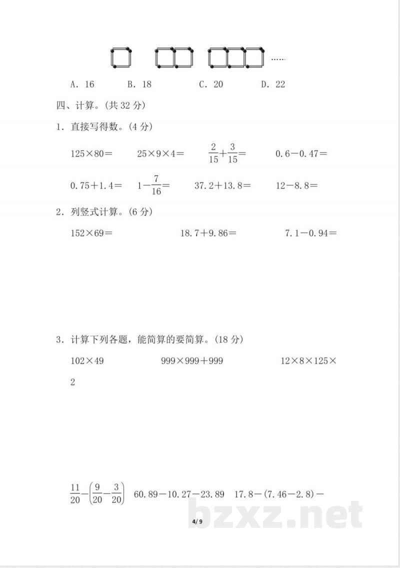 冀教版数学下册4年级期末检测卷(含答案) 冀教版数学下册4年级期末检测卷(含答案)
