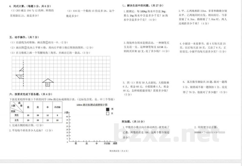 四年级数学下册期末模拟2