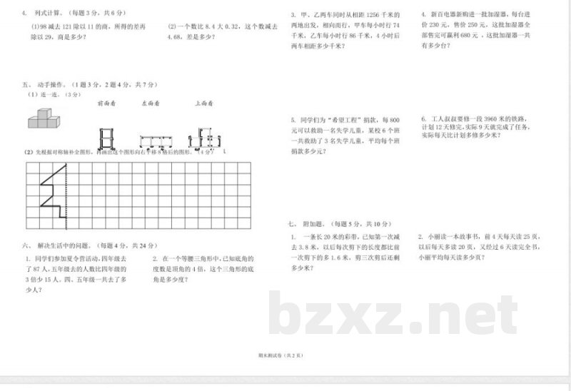 四年级数学下册期末检测1 四年级数学下册期末检测1