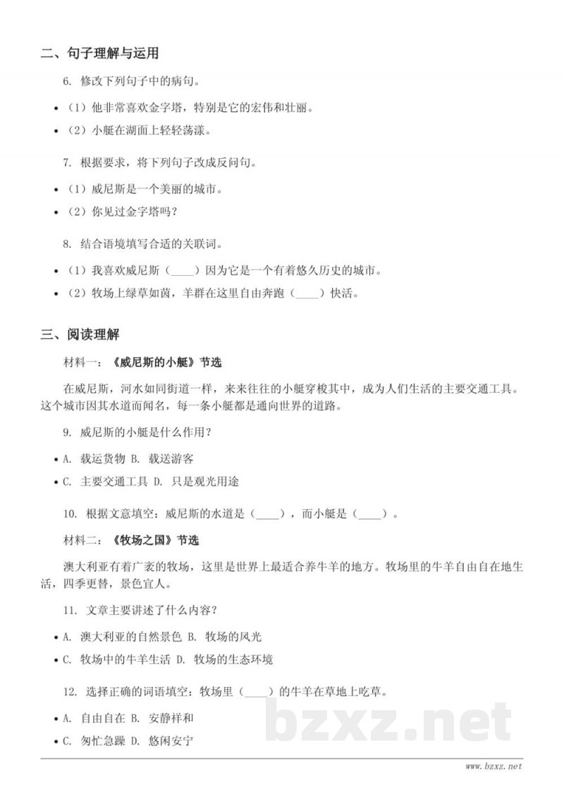 五年级下册统编版语文第七单元测试（含答案）