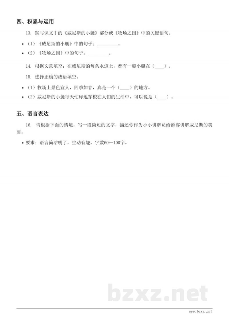 五年级下册统编版语文第七单元测试（含答案）