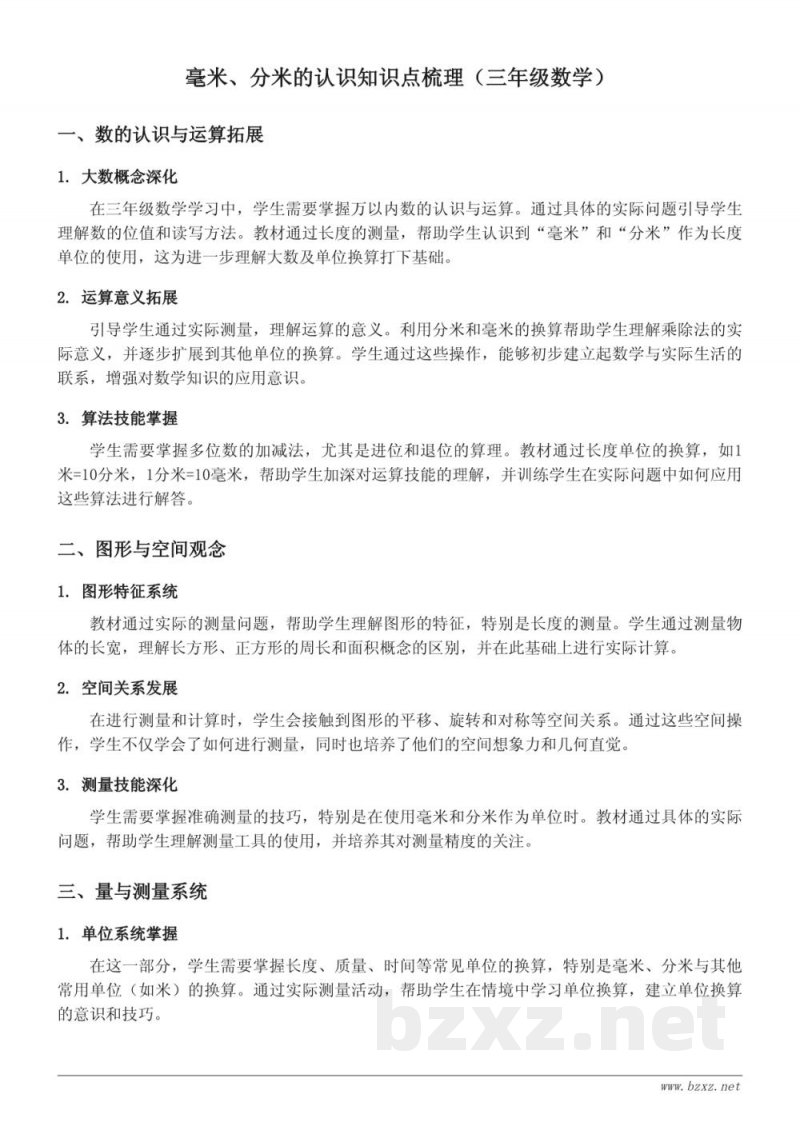 三年级上册人教版数学知识点梳理:毫米、分米的认识 三年级上册人教版数学知识点梳理:毫米、分米的认识