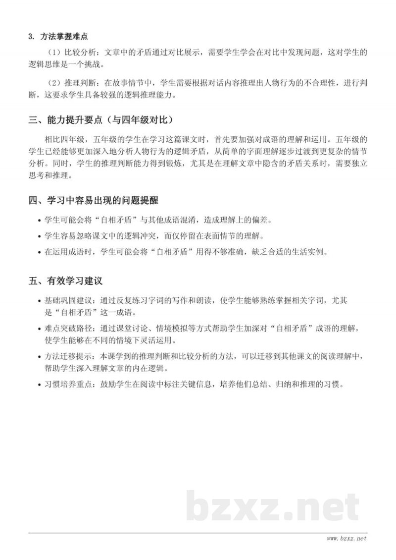 五年级下册统编版语文《自相矛盾》重难点梳理