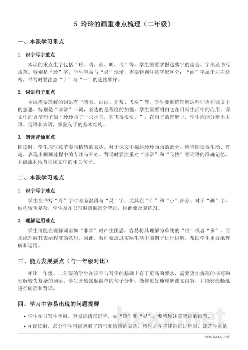 二年级上册统编版语文《玲玲的画》重难点梳理