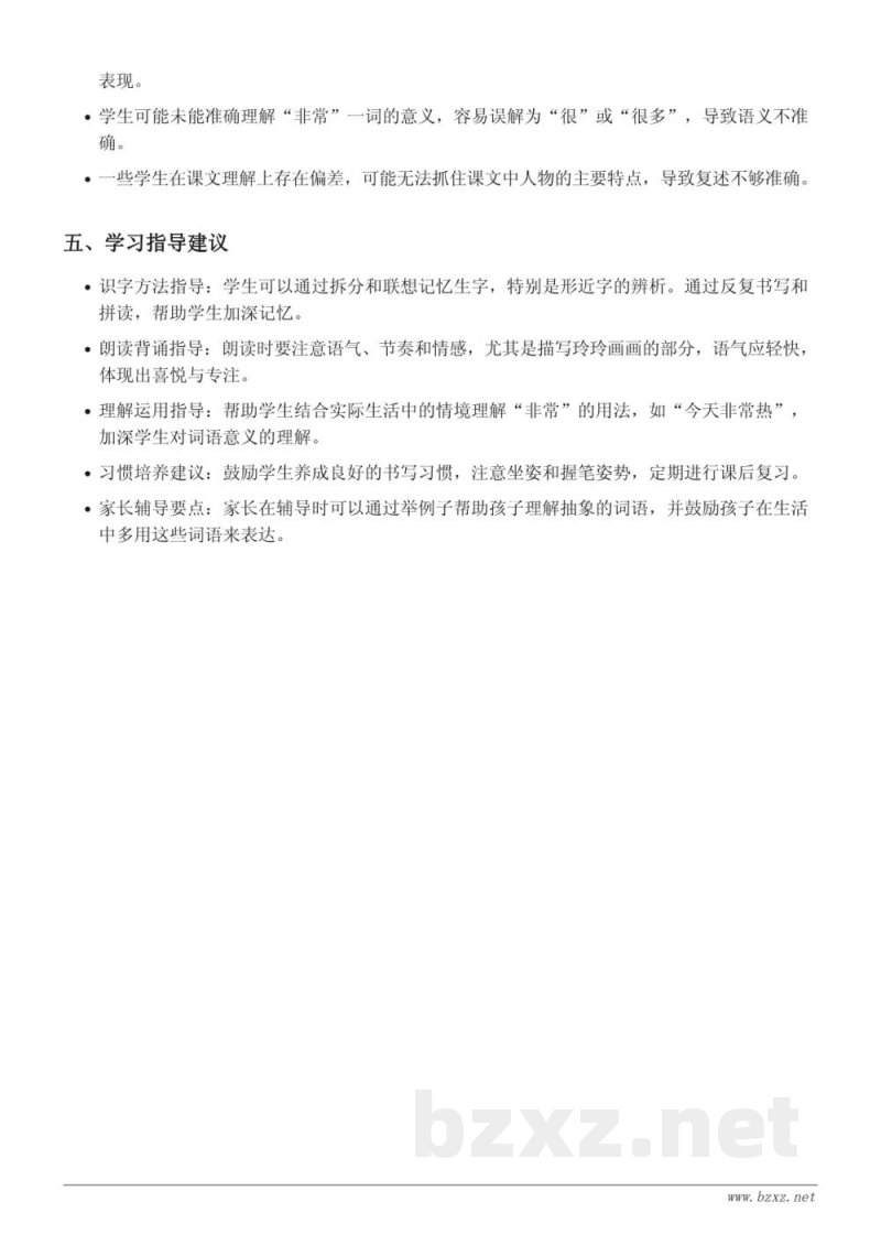 二年级上册统编版语文《玲玲的画》重难点梳理