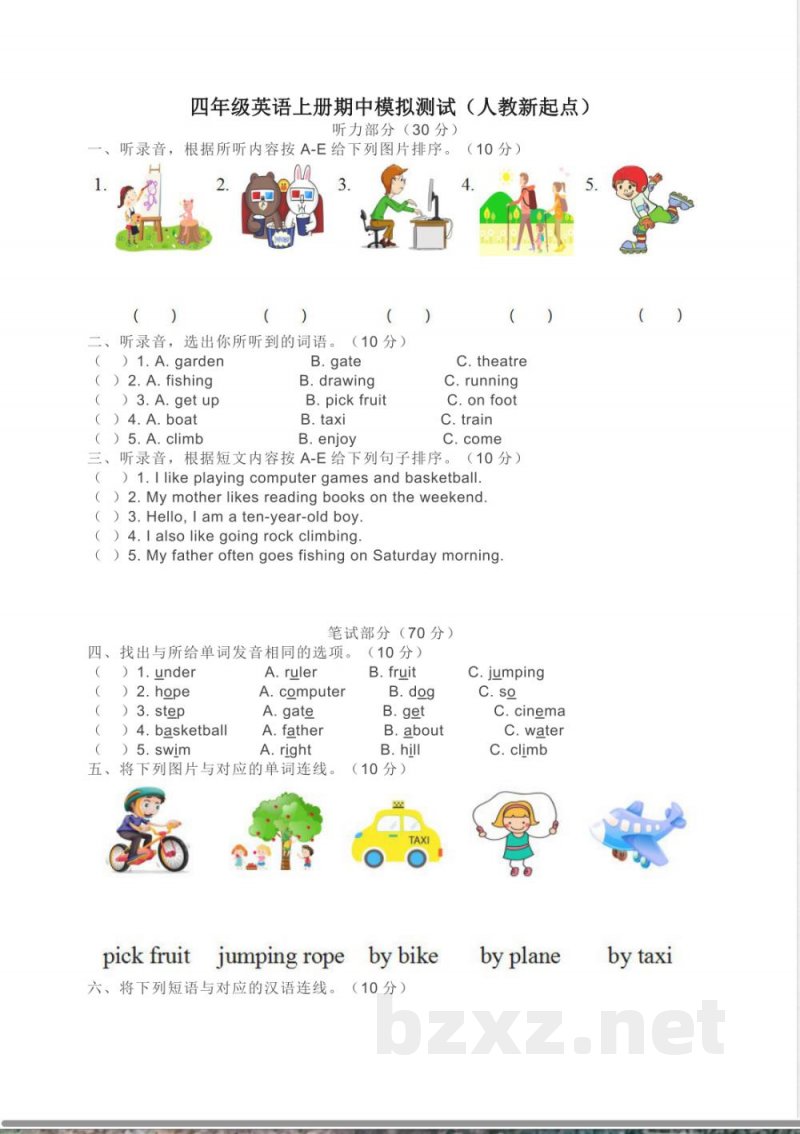 小学英语试卷-4.四年级英语上册期中模拟测试（人教新起点）