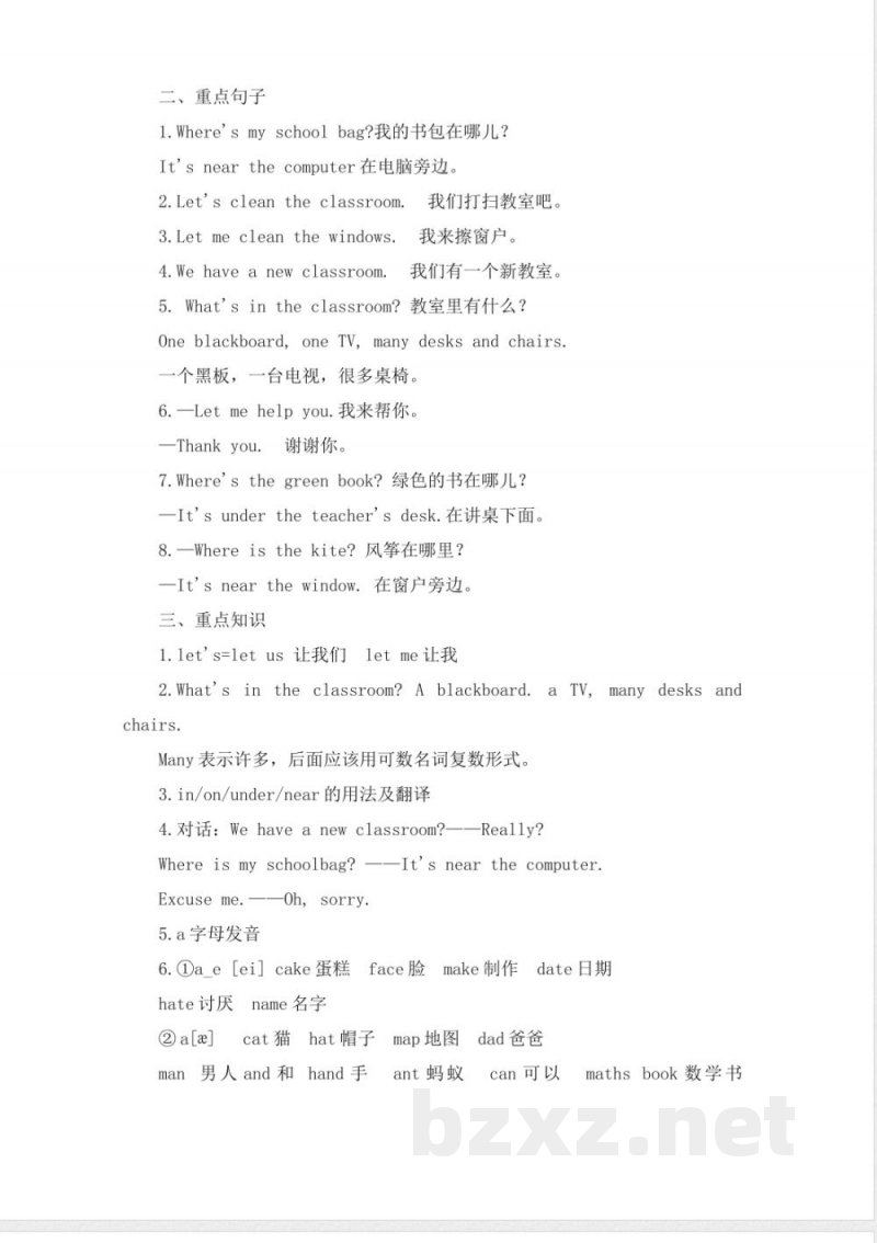 人教PEP版英语四年级上册知识要点 人教PEP版英语四年级上册知识要点