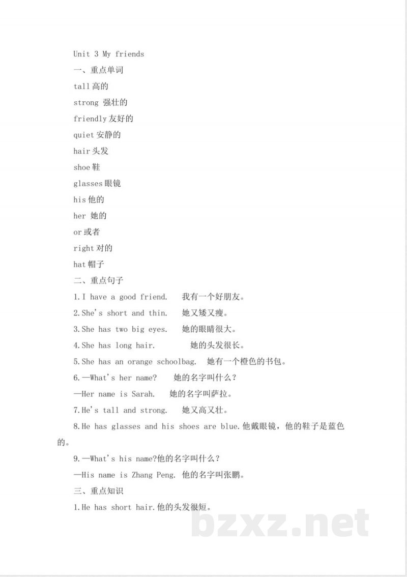 人教PEP版英语四年级上册知识要点 人教PEP版英语四年级上册知识要点