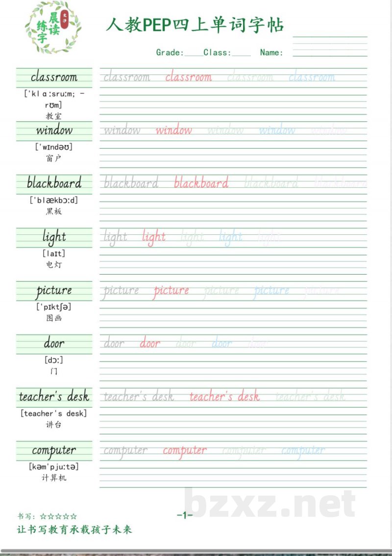 四年级英语上册人教PEP版单词字帖(OCR) 四年级英语上册人教PEP版单词字帖(OCR)