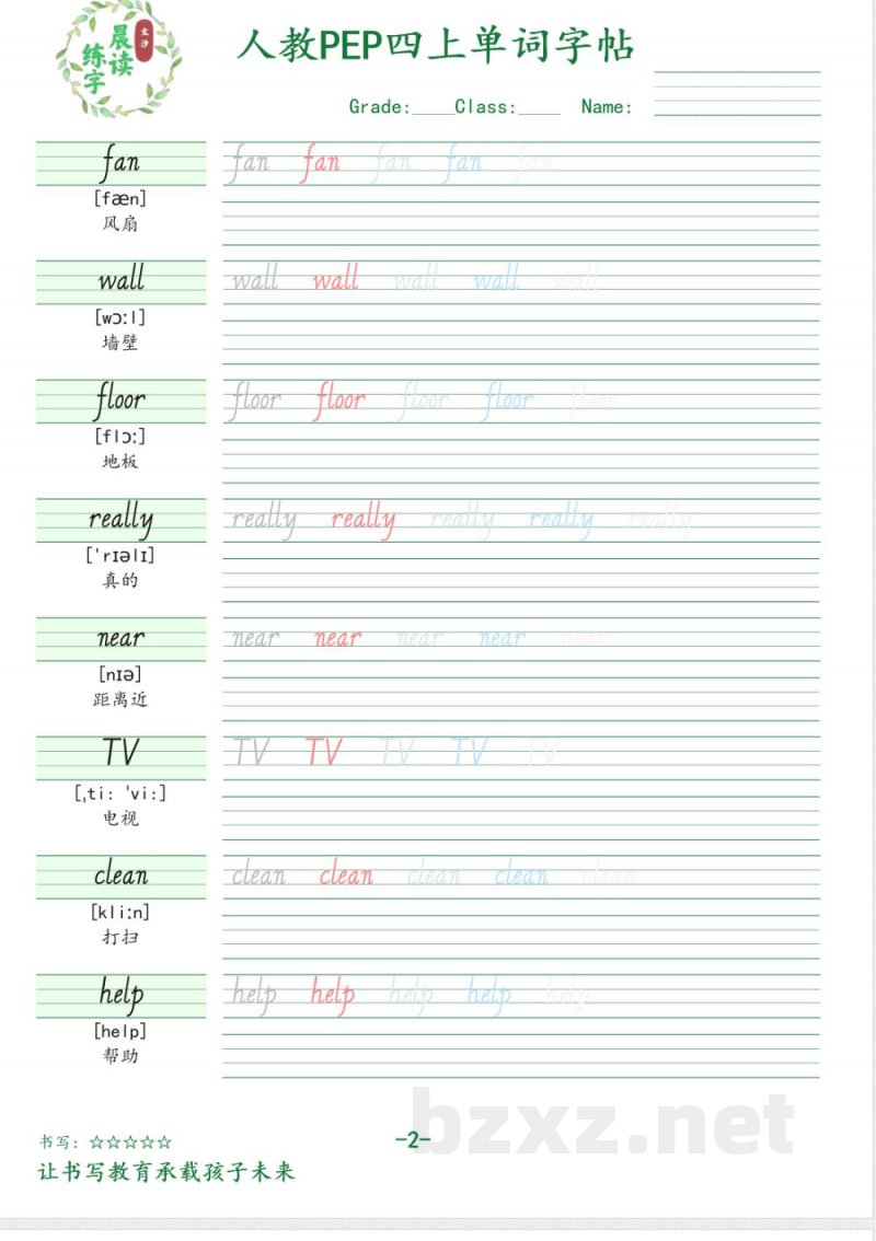 四年级英语上册人教PEP版单词字帖(OCR) 四年级英语上册人教PEP版单词字帖(OCR)