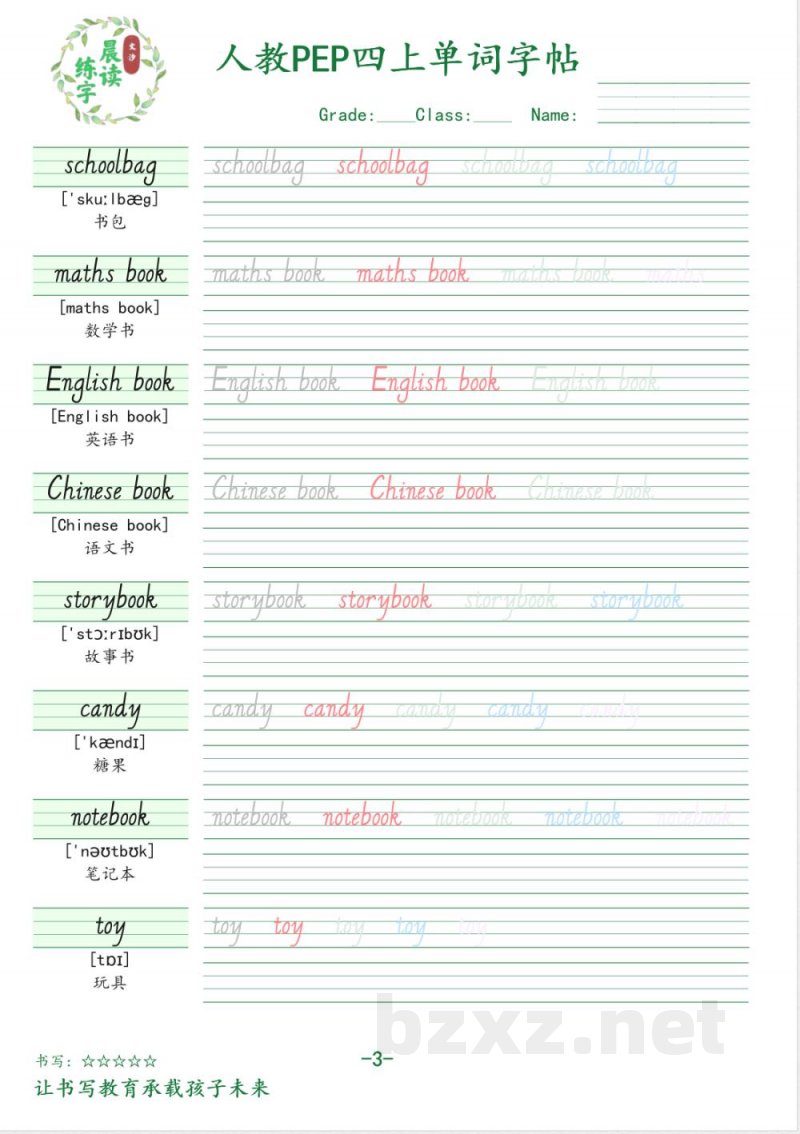 四年级英语上册人教PEP版单词字帖(OCR) 四年级英语上册人教PEP版单词字帖(OCR)
