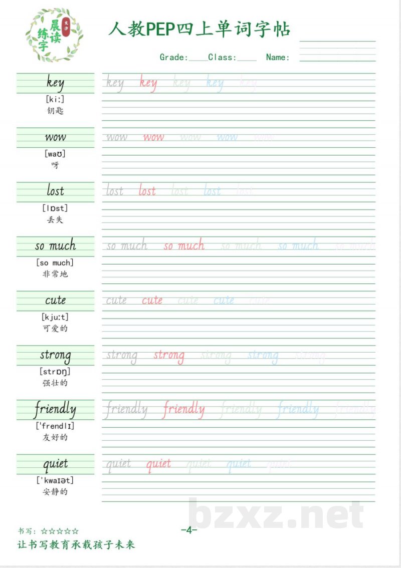 四年级英语上册人教PEP版单词字帖(OCR) 四年级英语上册人教PEP版单词字帖(OCR)