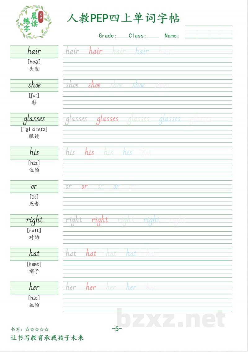 四年级英语上册人教PEP版单词字帖(OCR) 四年级英语上册人教PEP版单词字帖(OCR)