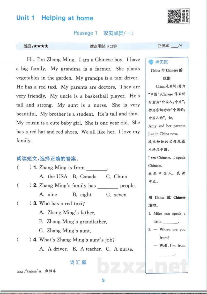 2026年人教pep版四年级上册英语阅读攻略