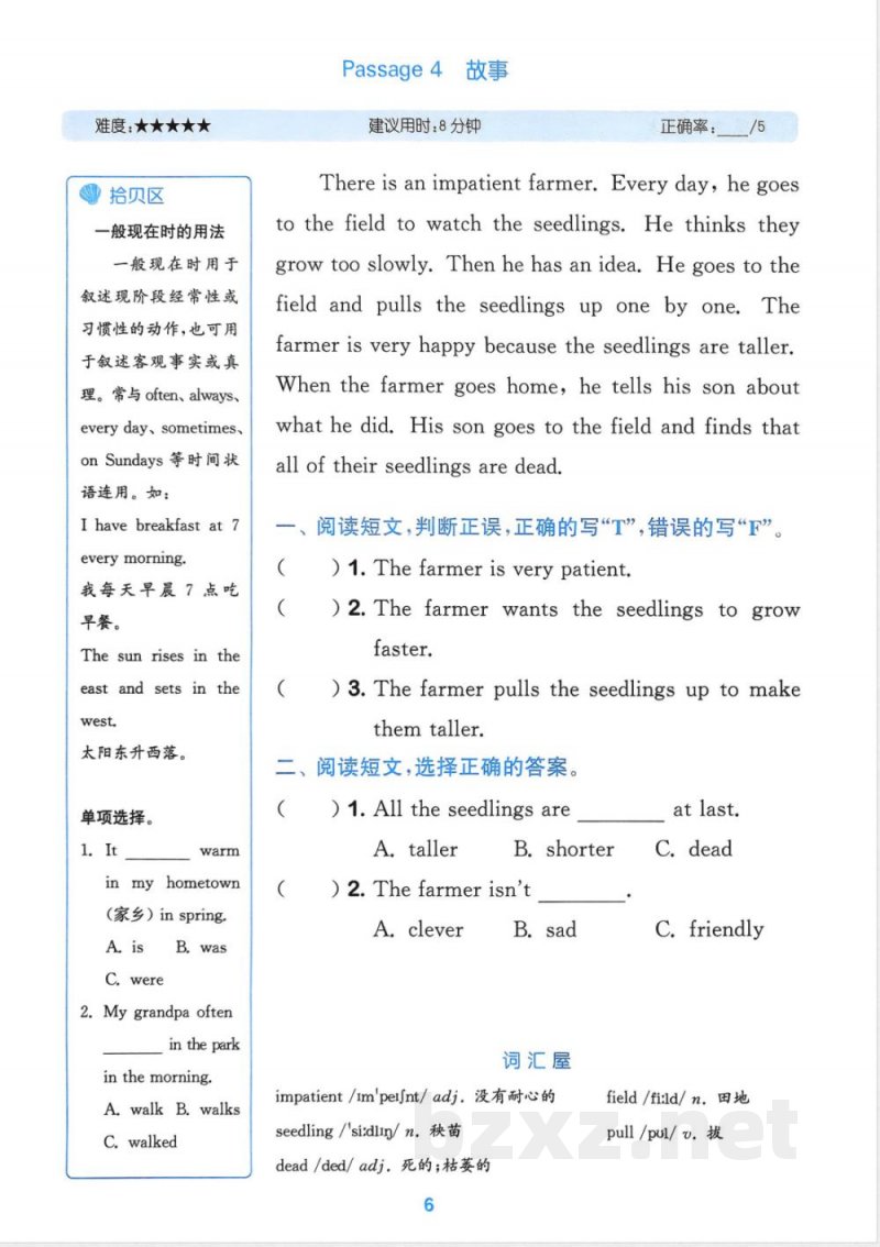 2026年人教pep版四年级上册英语阅读攻略