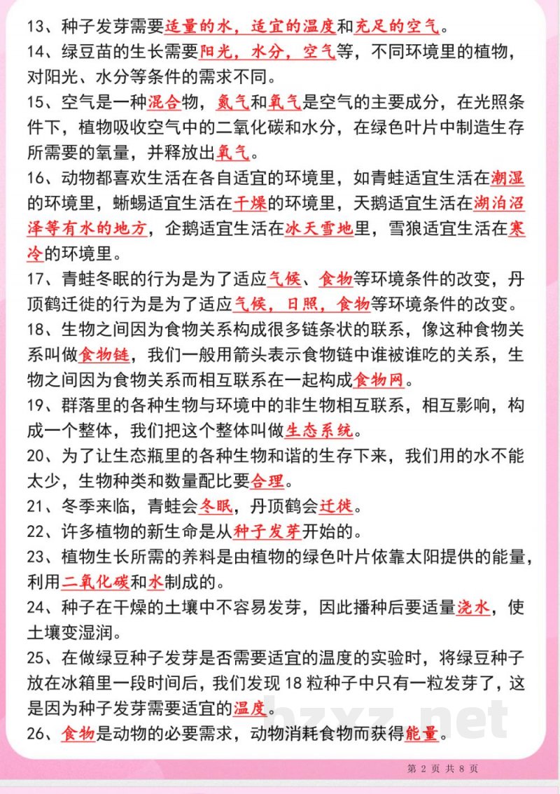 小学科学-2025春新版五年级科学下册知识点寒假预习背诵版 小学科学-2025春新版五年级科学下册知识点寒假预习背诵版