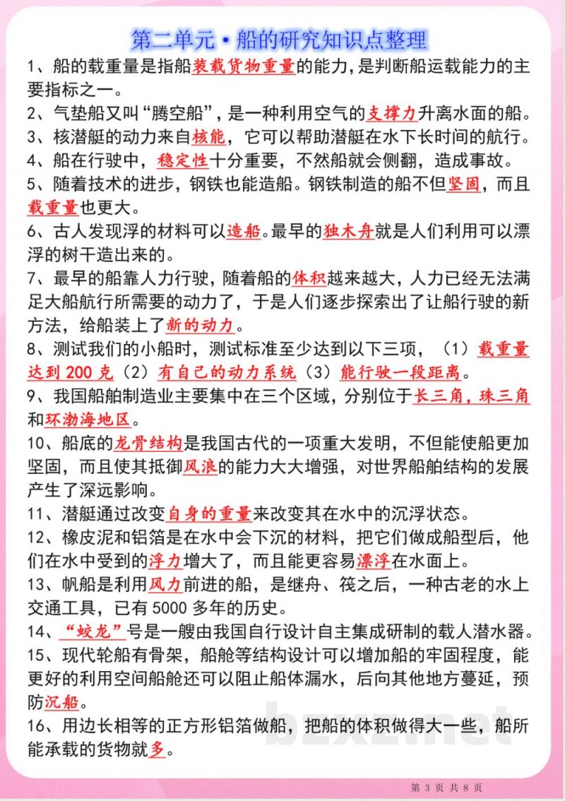 小学科学-2025春新版五年级科学下册知识点寒假预习背诵版 小学科学-2025春新版五年级科学下册知识点寒假预习背诵版