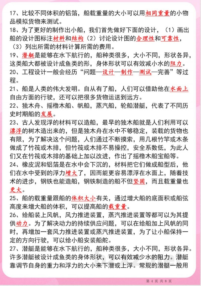 小学科学-2025春新版五年级科学下册知识点寒假预习背诵版 小学科学-2025春新版五年级科学下册知识点寒假预习背诵版