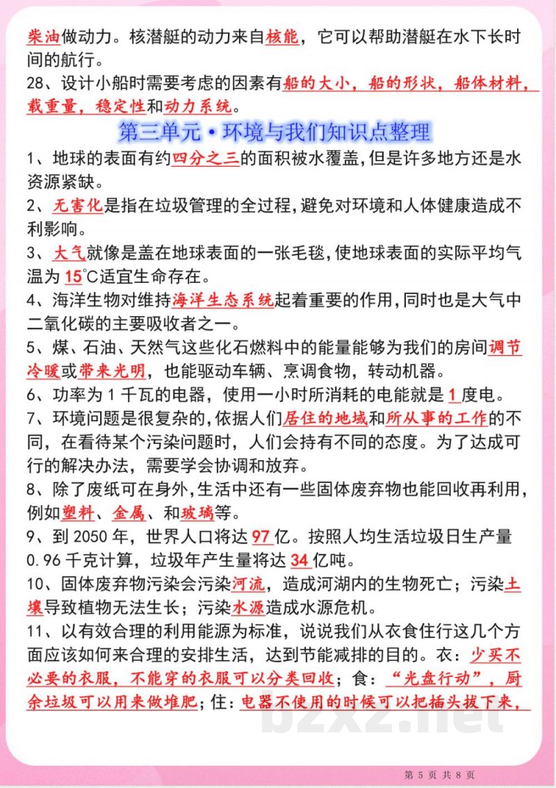 小学科学-2025春新版五年级科学下册知识点寒假预习背诵版 小学科学-2025春新版五年级科学下册知识点寒假预习背诵版