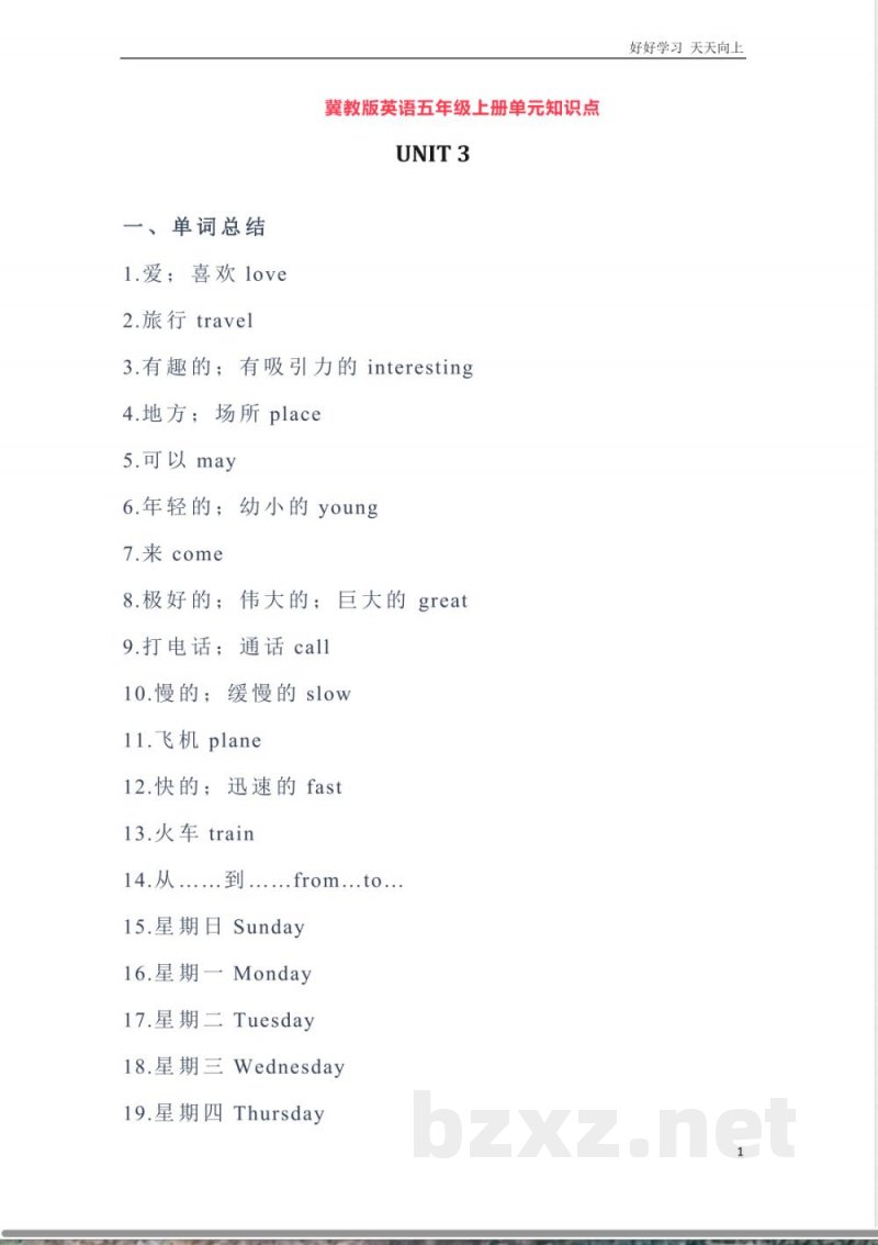 冀教版英语五年级上册Unit3单元知识点 冀教版英语五年级上册Unit3单元知识点
