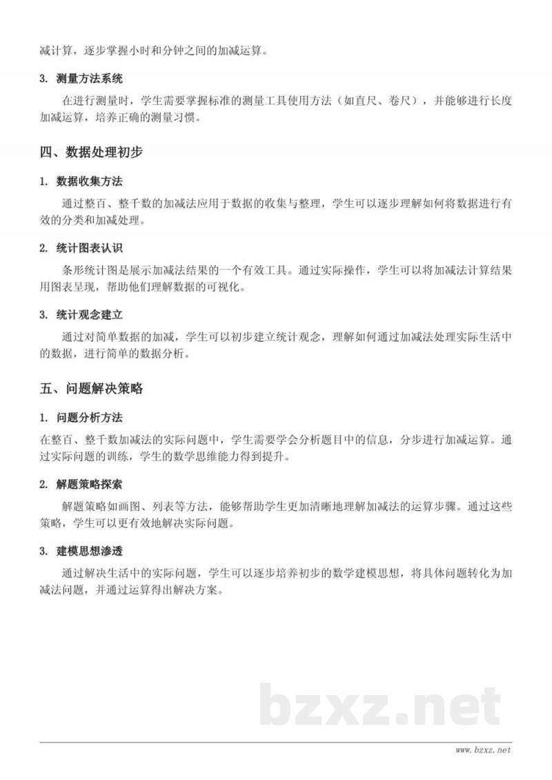 整百、整千数的加减法知识点梳理（人教版 二年级下册）