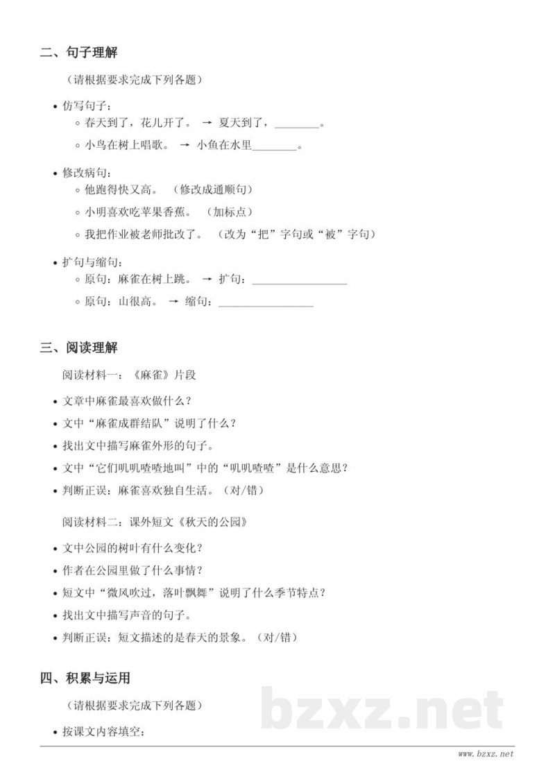 统编版四年级上册语文第五单元测试(含答案) 统编版四年级上册语文第五单元测试(含答案)