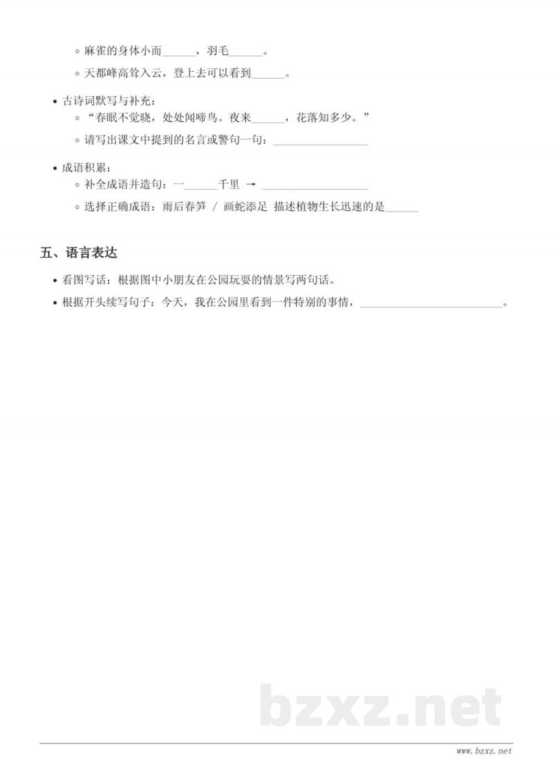 统编版四年级上册语文第五单元测试(含答案) 统编版四年级上册语文第五单元测试(含答案)