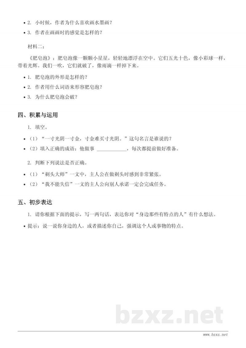 统编版三年级下册语文第六单元测试(含答案) 统编版三年级下册语文第六单元测试(含答案)