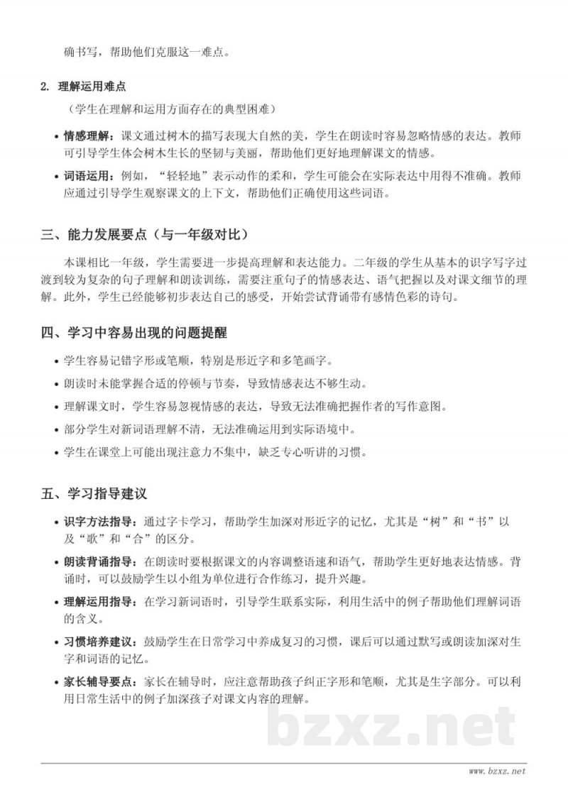 二年级语文统编版上册《树之歌》重难点梳理 二年级语文统编版上册《树之歌》重难点梳理