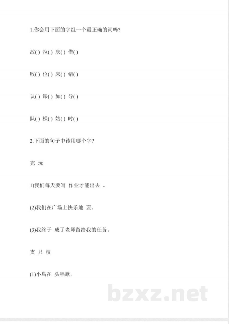 冀教版二年级上册语文第七单元测试题