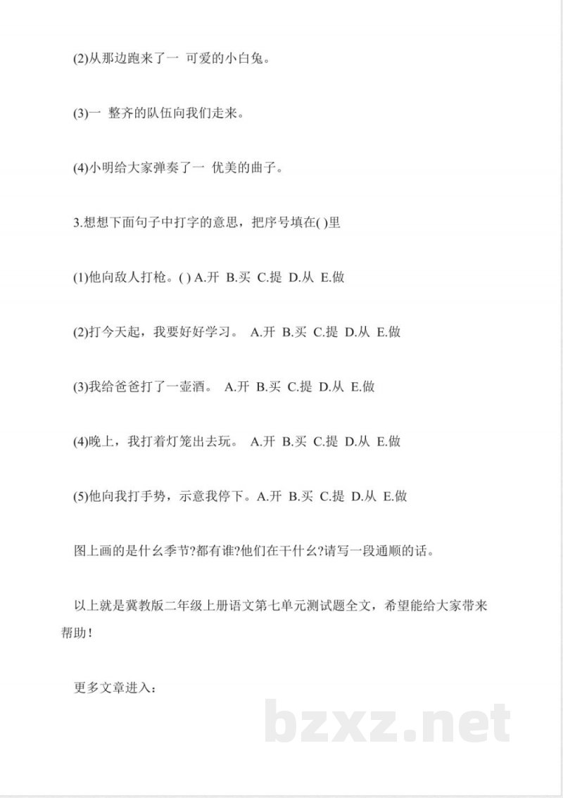 冀教版二年级上册语文第七单元测试题